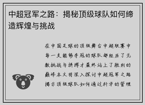 中超冠军之路:揭秘顶级球队如何缔造辉煌与挑战