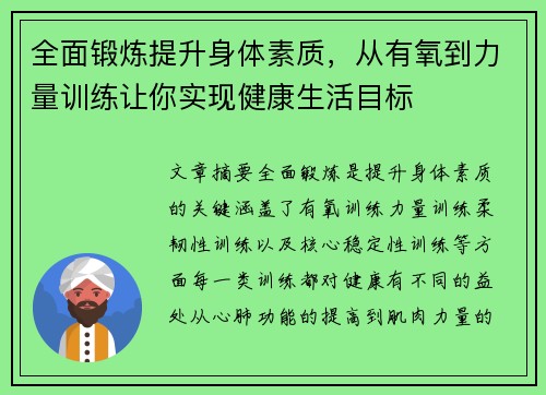 全面锻炼提升身体素质,从有氧到力量训练让你实现健康生活目标