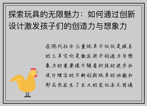 探索玩具的无限魅力:如何通过创新设计激发孩子们的创造力与想象力