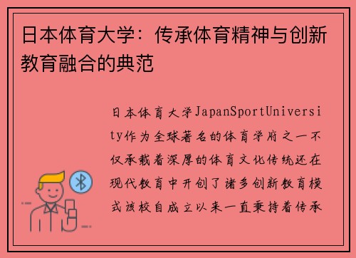 日本体育大学:传承体育精神与创新教育融合的典范