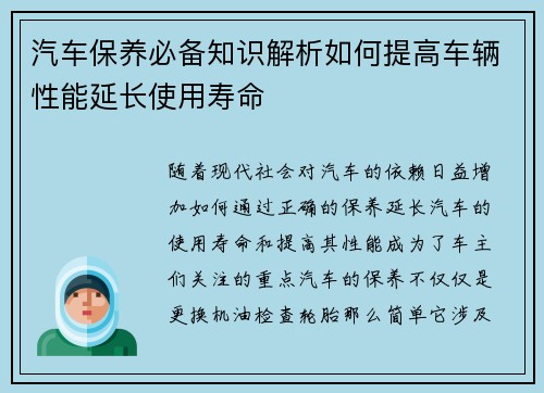 汽车保养必备知识解析如何提高车辆性能延长使用寿命