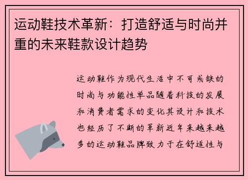 运动鞋技术革新:打造舒适与时尚并重的未来鞋款设计趋势