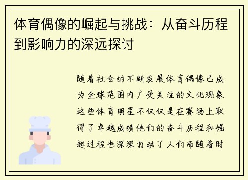 体育偶像的崛起与挑战:从奋斗历程到影响力的深远探讨