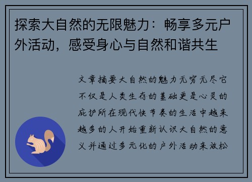探索大自然的无限魅力:畅享多元户外活动,感受身心与自然和谐共生