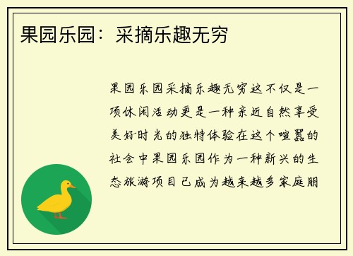 果园乐园：采摘乐趣无穷