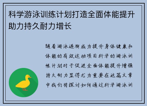 科学游泳训练计划打造全面体能提升助力持久耐力增长