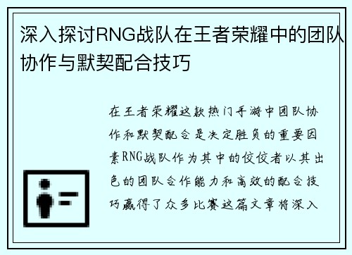 深入探讨RNG战队在王者荣耀中的团队协作与默契配合技巧